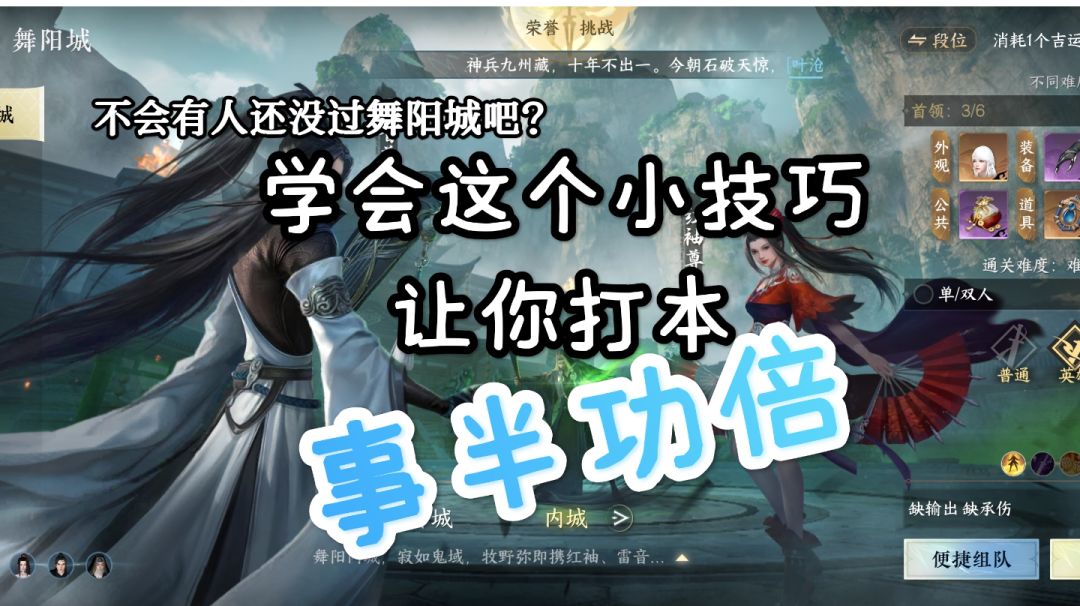 【逆水寒盛夏攻略】舞阳城英雄副本难打？那这不得buff叠满！截图