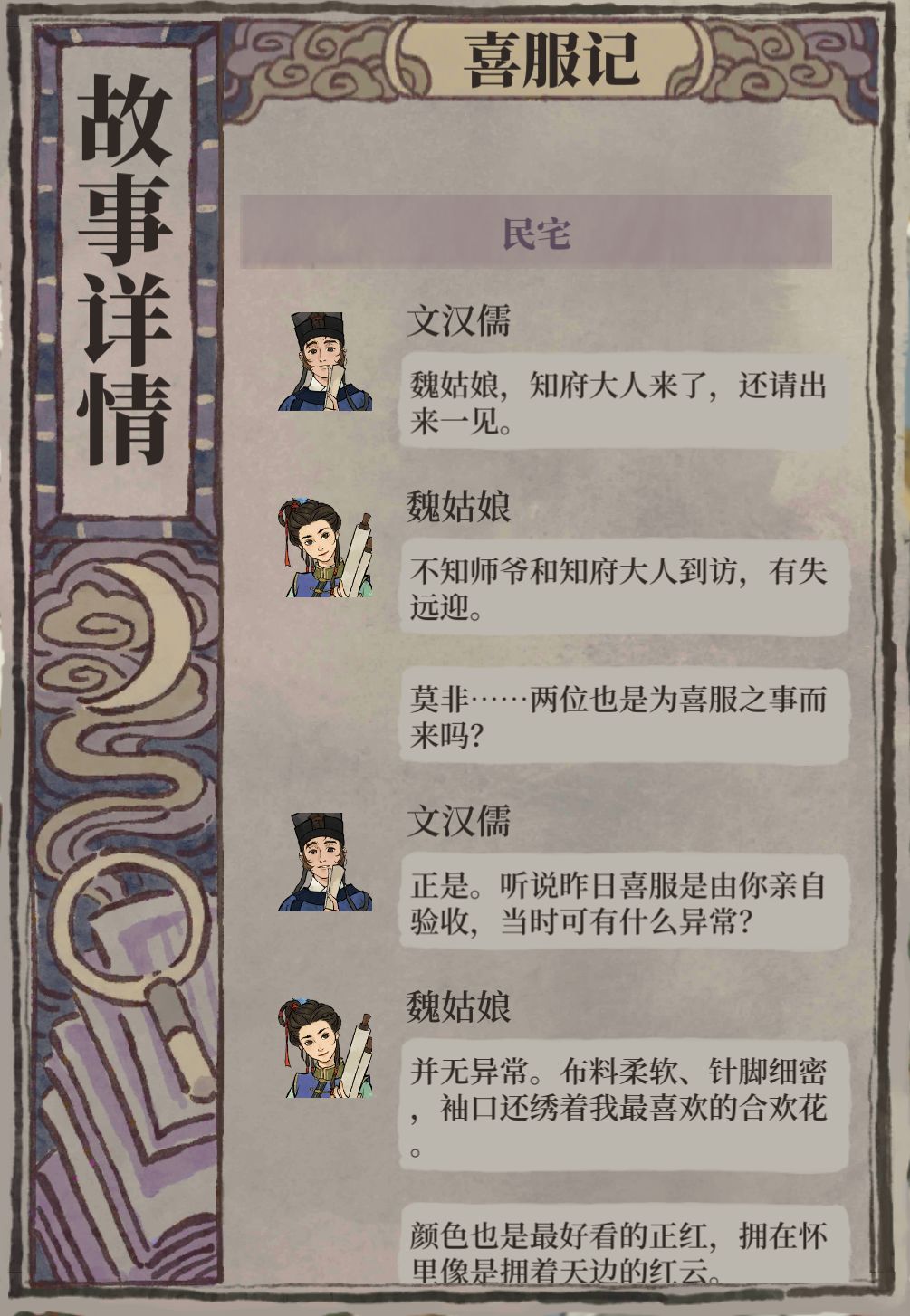 夜闻记之喜服记攻略 3