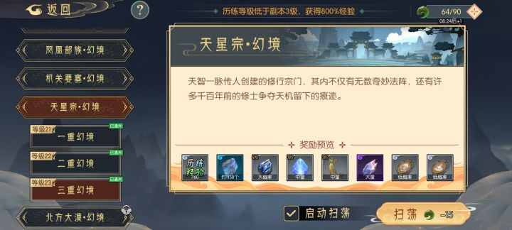 北方大漠通关了也不能扫荡吗截图