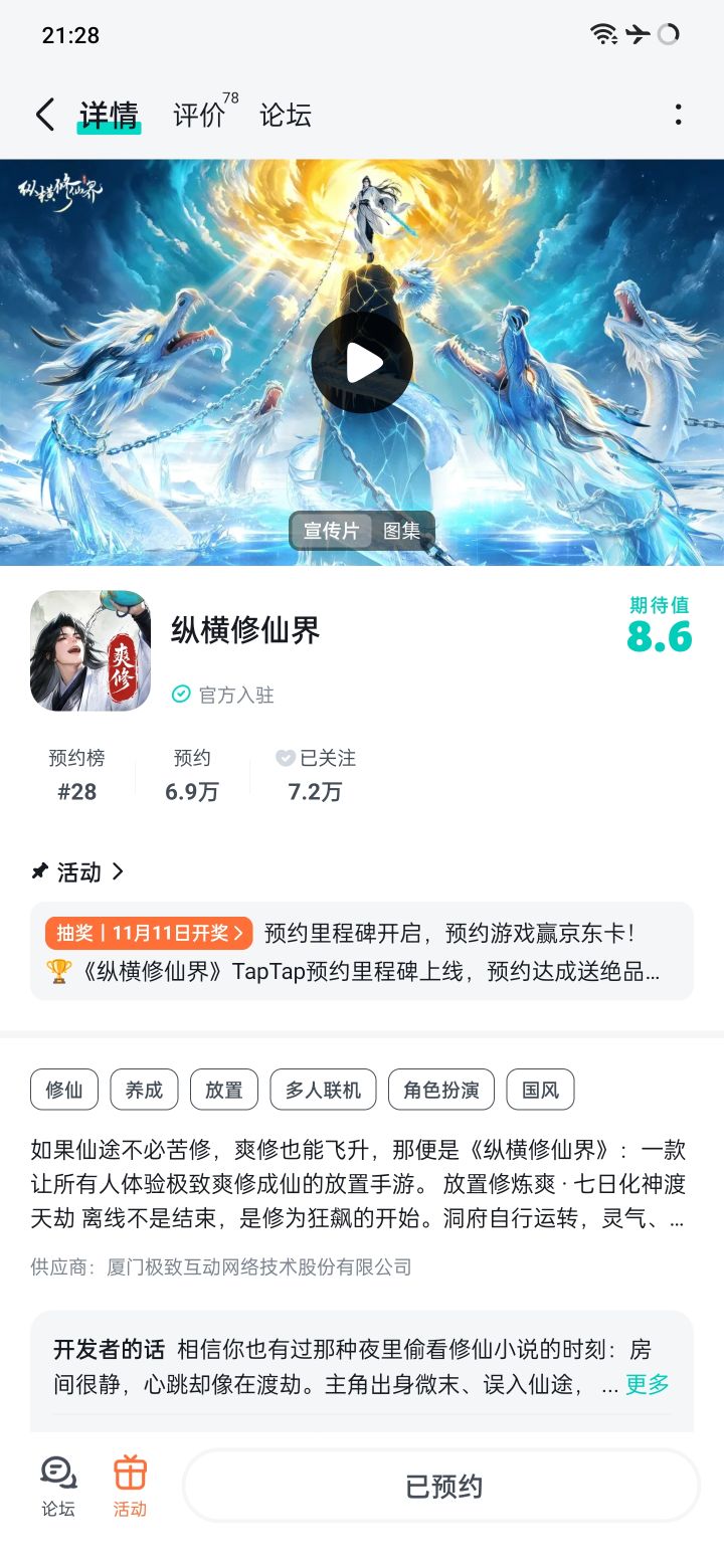 期待上线截图