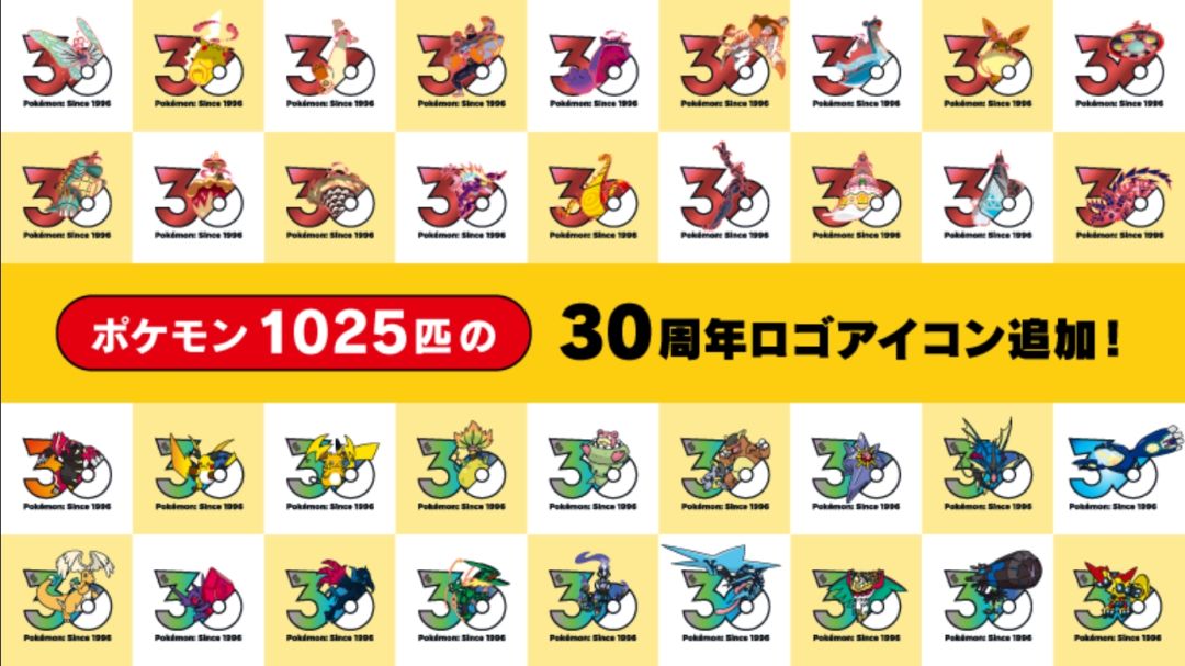 宝可梦30周年Logo补完,Mega终登场 1