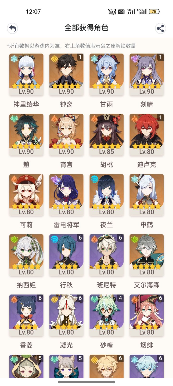 非酋好难受截图