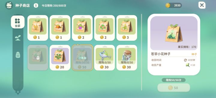 这个小花种子截图