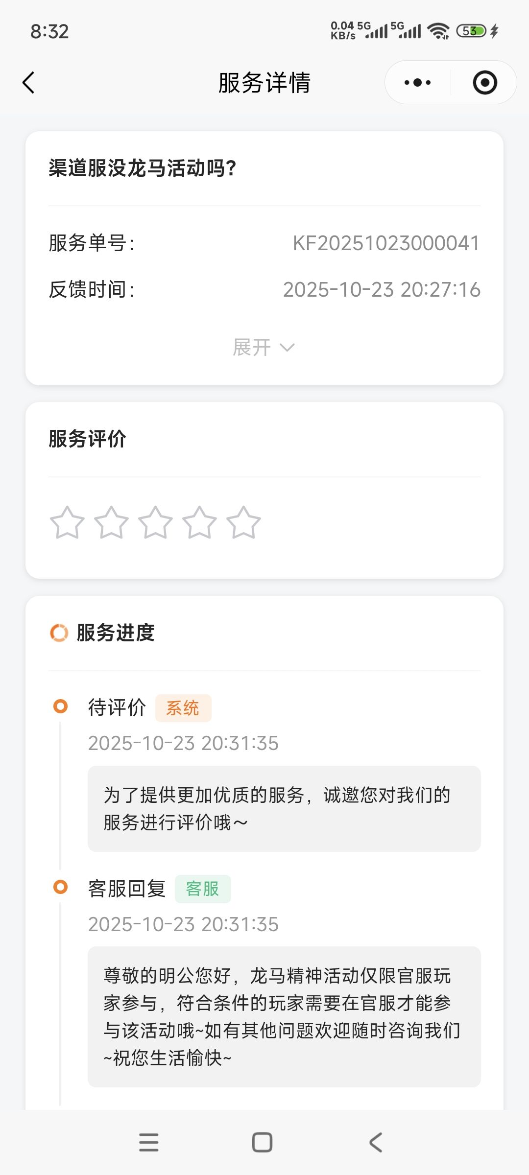 官方回应渠道服没有龙马活动 3