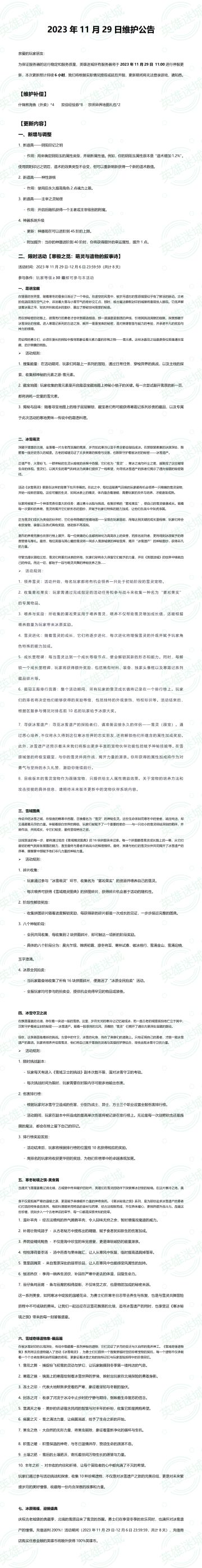 2023年11月29日维护公告