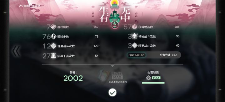 四结局思路参考截图
