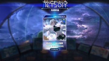 【V2.6】追加1首歌曲「恶修女——永火熔铸」