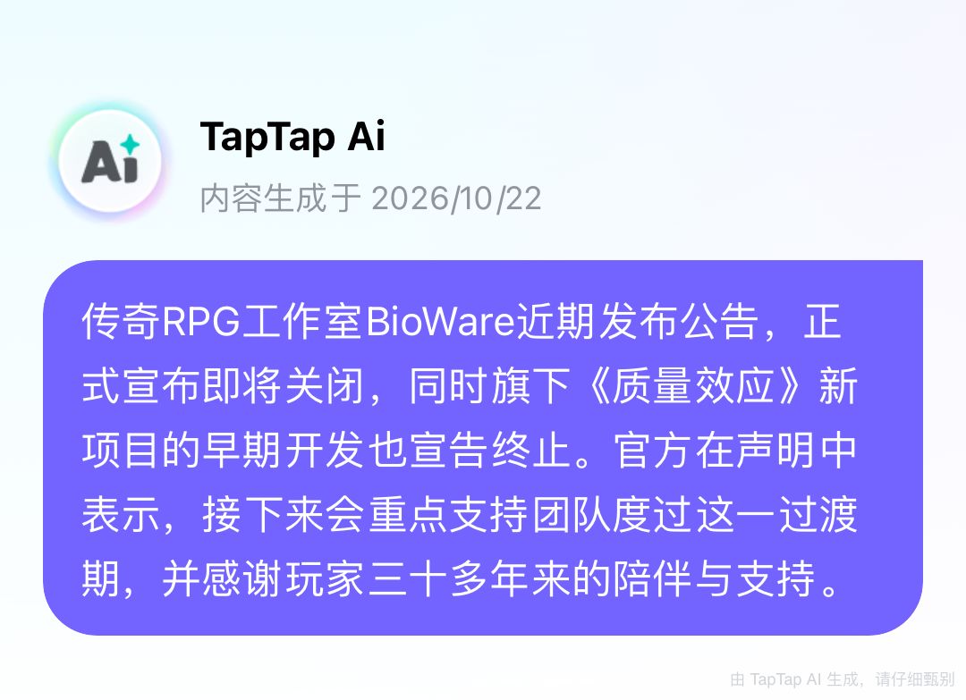 传奇RPG工作室BioWare近期发布公告my god 1