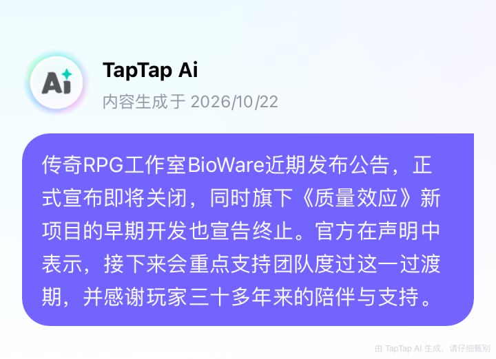 传奇RPG工作室BioWare近期发布公告my god截图