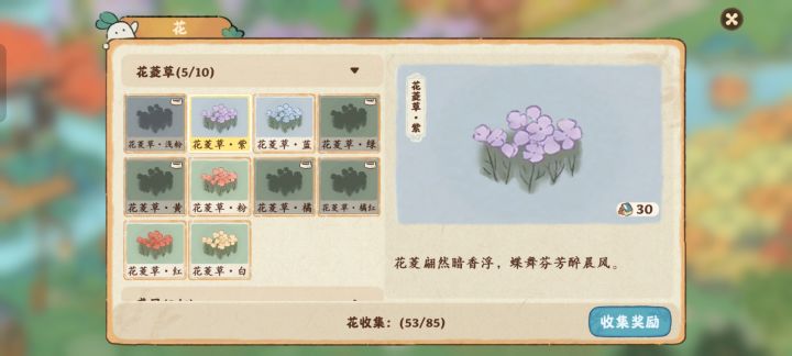 花圃育种截图