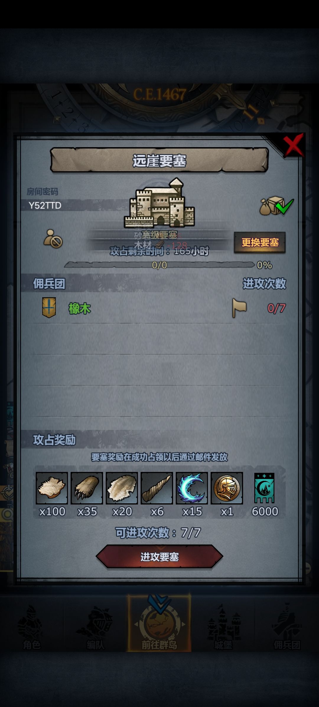 高级要塞 2