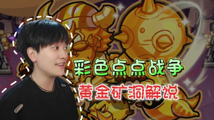 实况解说!如何满足大多数的加成位置《彩色点点战争》截图