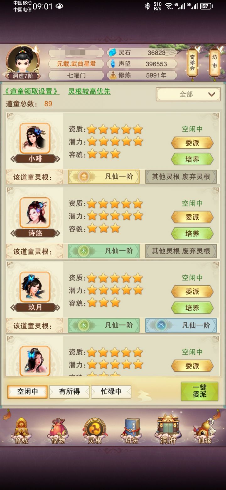 哪位道友有最新的洗髓攻略,可以发下吗?谢谢截图