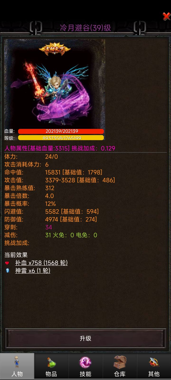 我过完散人64的状态截图