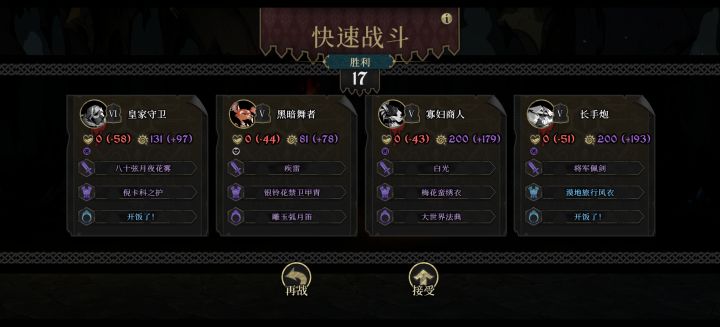7星牛快速战斗,3挂。截图
