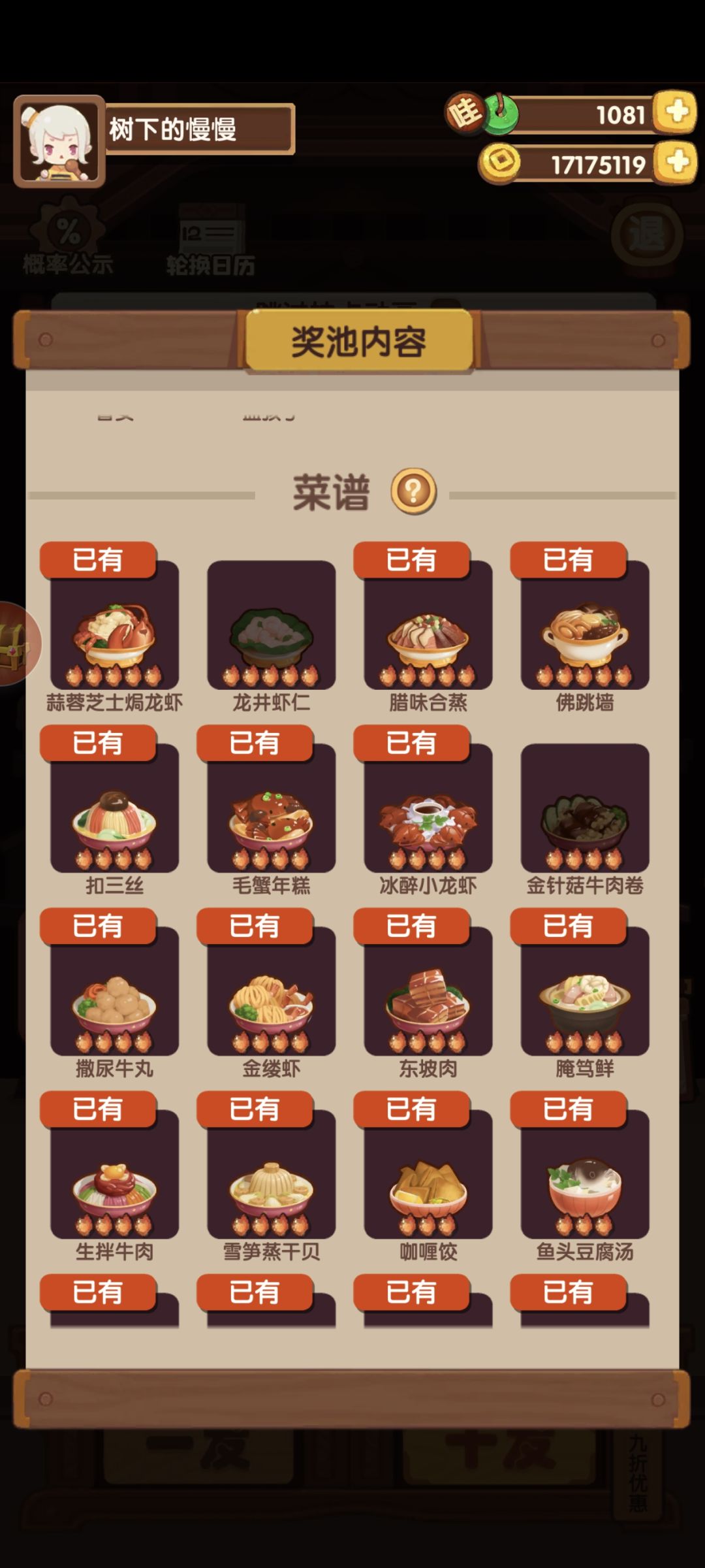 抽不出龙井虾仁怎么办? 1