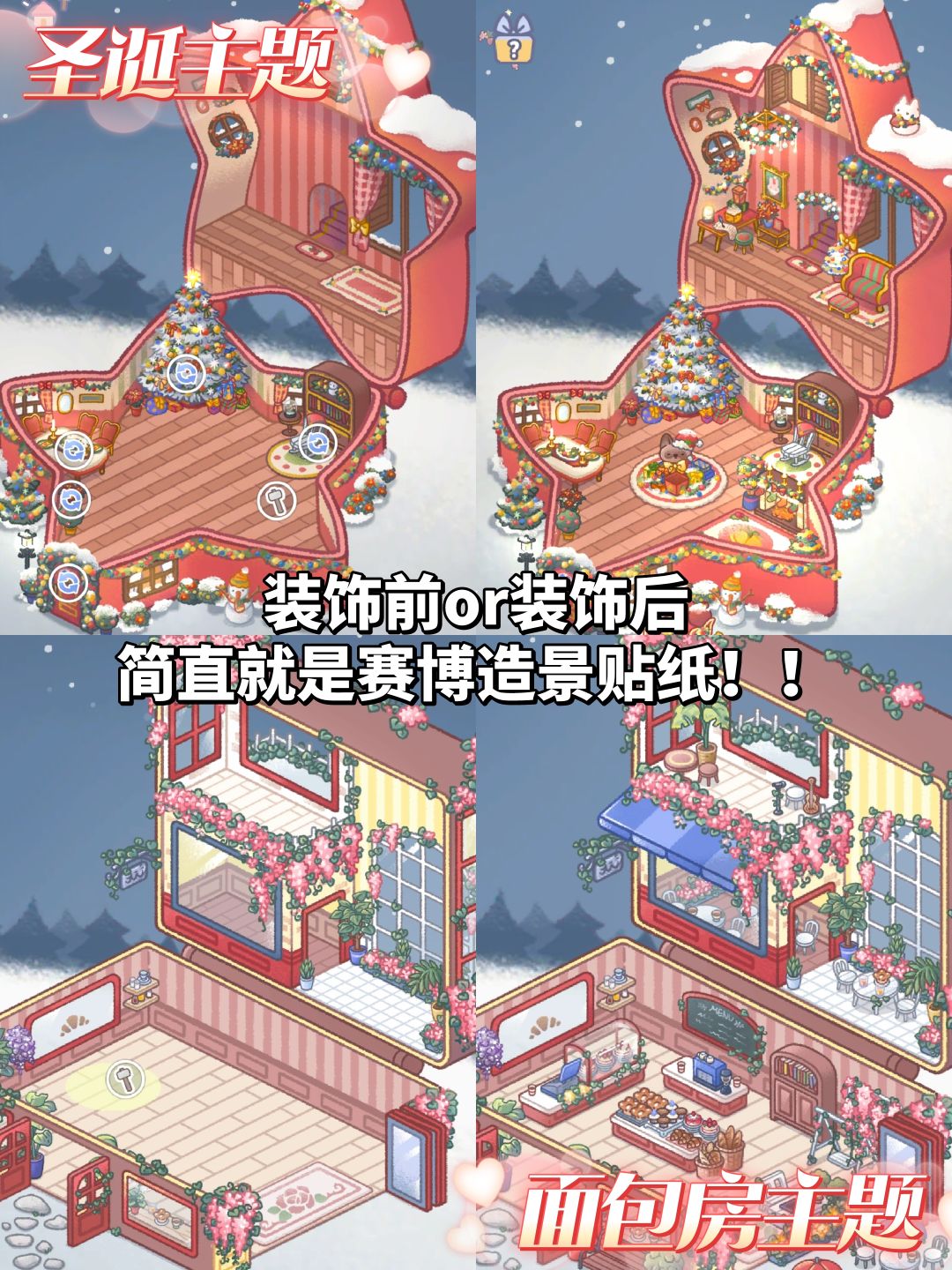 这简直就是赛博造景贴纸‼️超多主题房型… 2