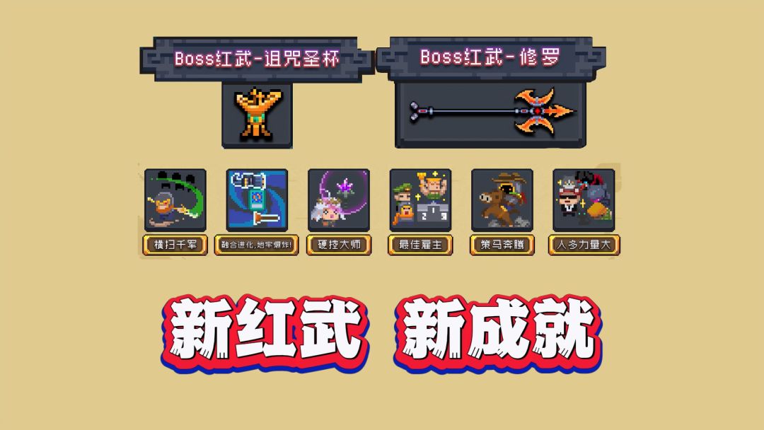《元气骑士》暑假终极预告：2件全新红武登场，7大成就等你挑战截图