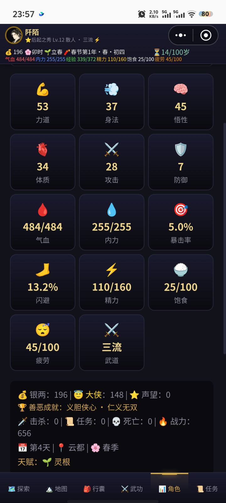 一句说服走天下截图