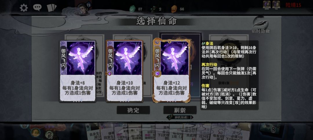 新角色仙命 2