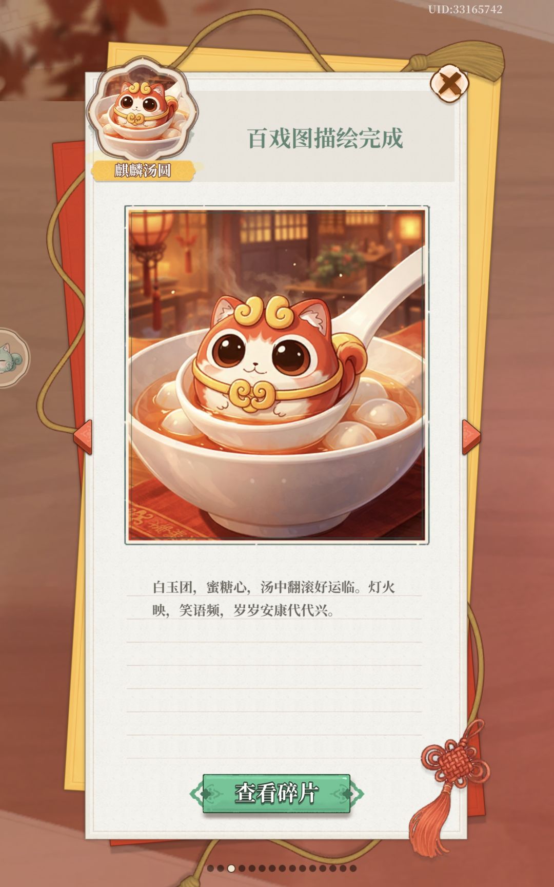 可爱的麒麟汤圆 1
