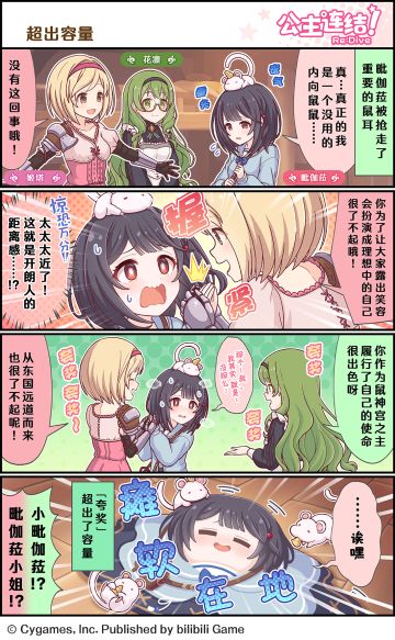 四格漫画更新——「超出容量」