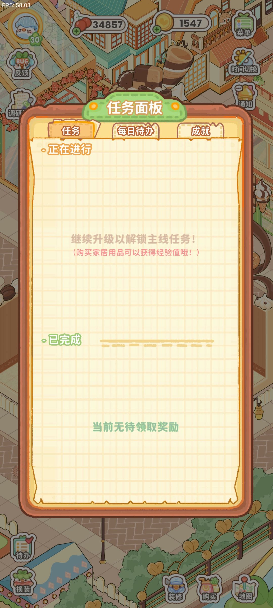 菜鸡梦想家轻松升级攻略【内测版】截图
