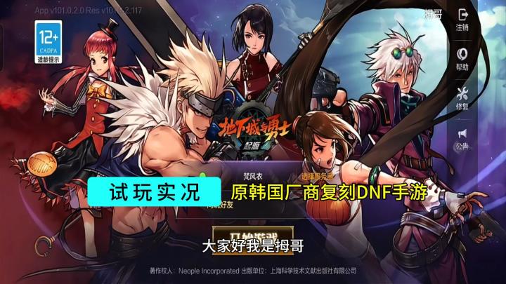 【地下城与勇士:起源】游戏试玩实况解说截图