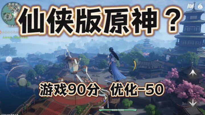 画面表现拉满!玩法上可以说是仙侠版原神截图