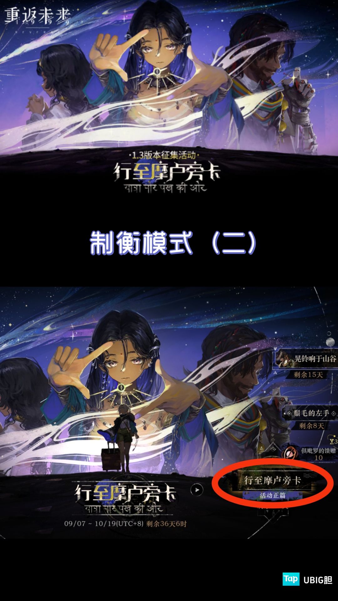 制衡模式——新人福音 2