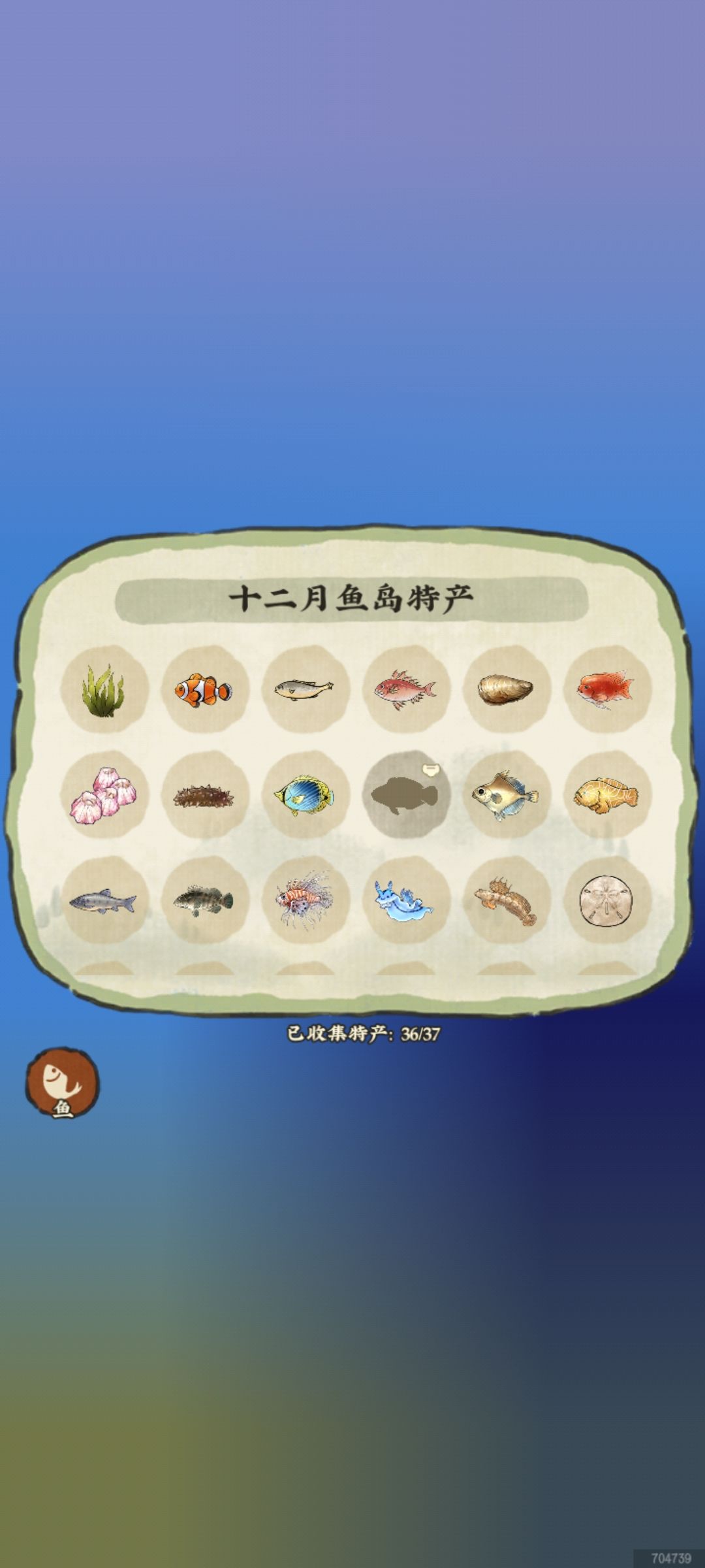 十二月鱼虫 3