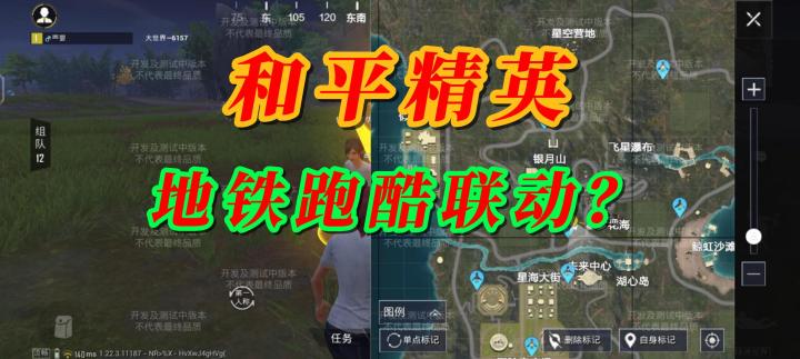 和平精英：与地铁跑酷联动？截图