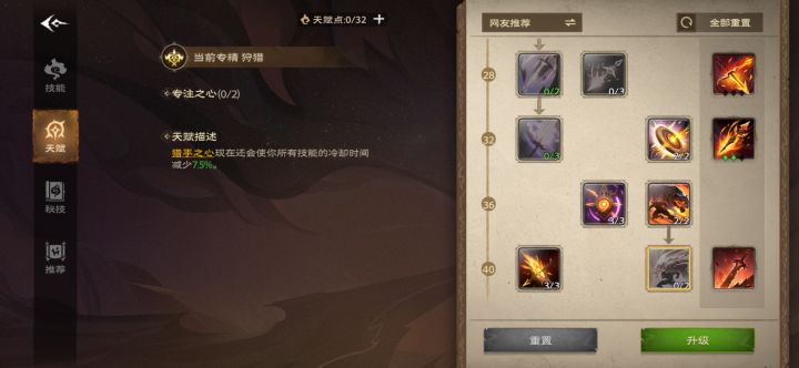 狩猎射手技能bug问题截图