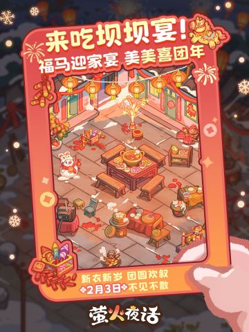 全新计旬活动「福马除夕夜」2月3日即将开启