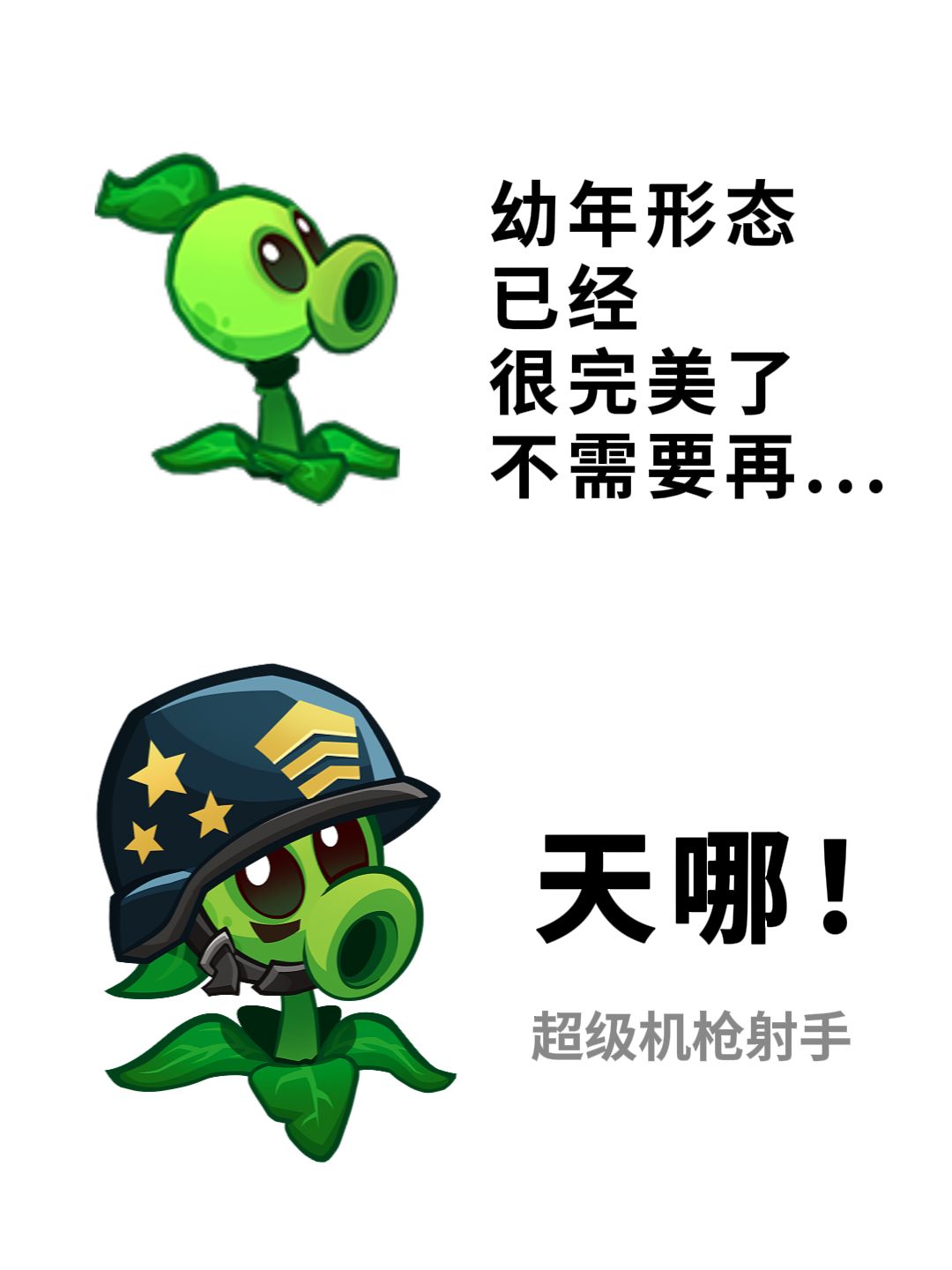 幼年形态已经很完美了 1