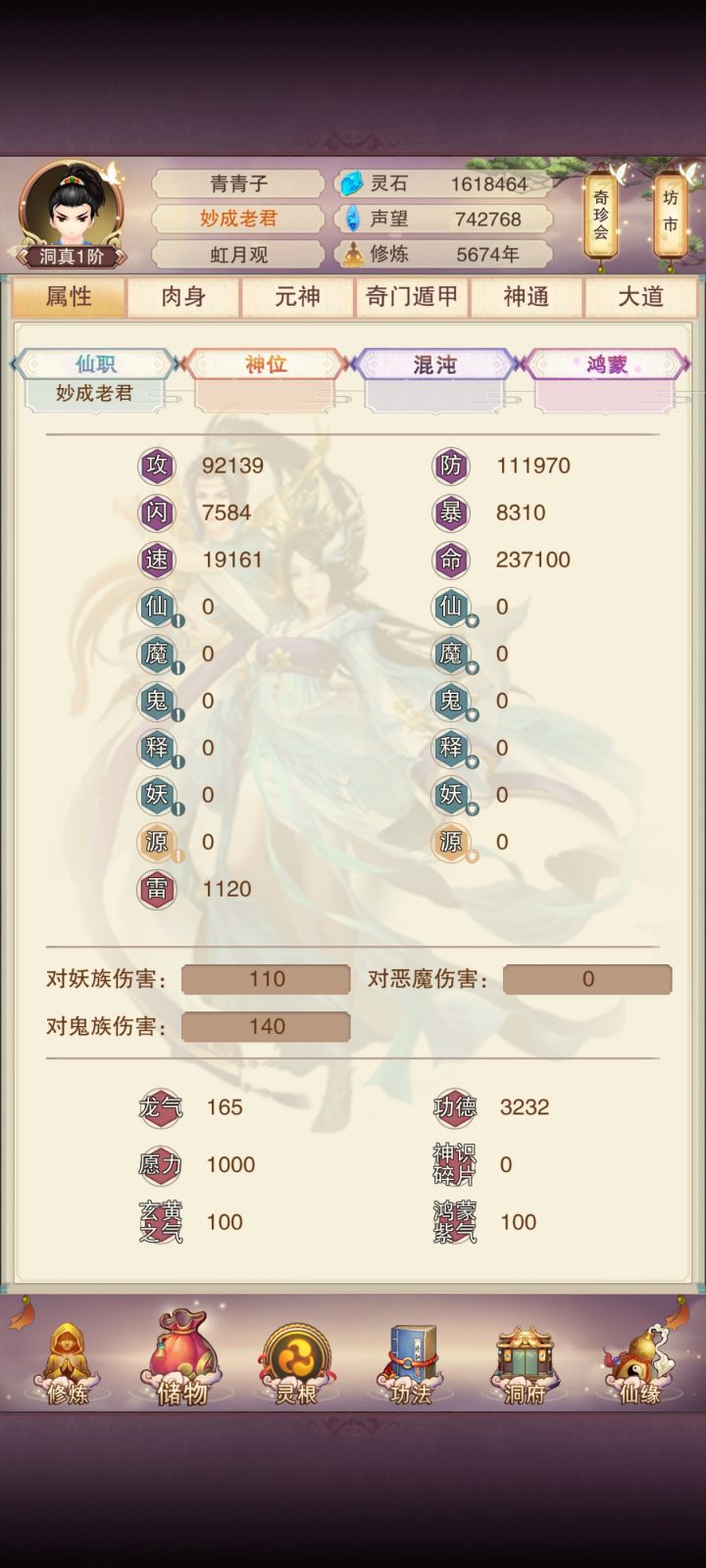 成为洞真期修士截图