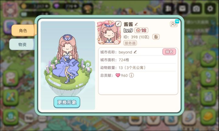 好喜欢这种新的广告形式!截图