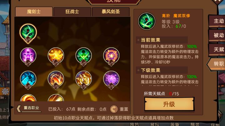 魔剑士截图