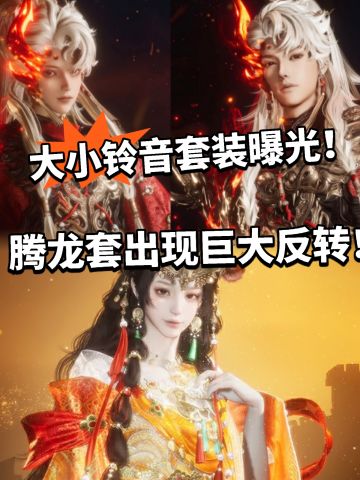 燕云:再次戏耍！全新铃音套装曝光！