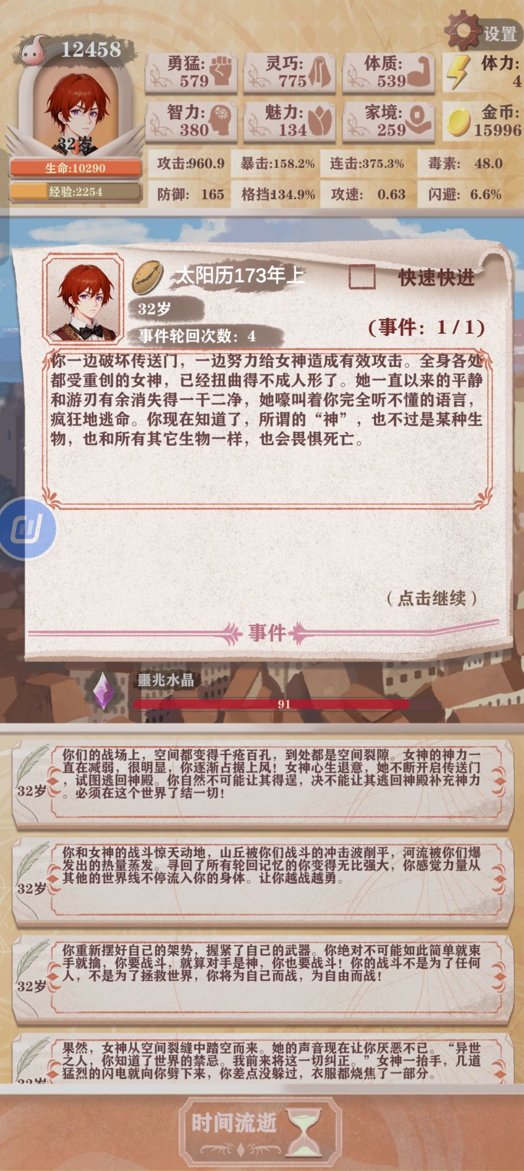 终于过女神了,天赋连击达人 天猛 创业家 1