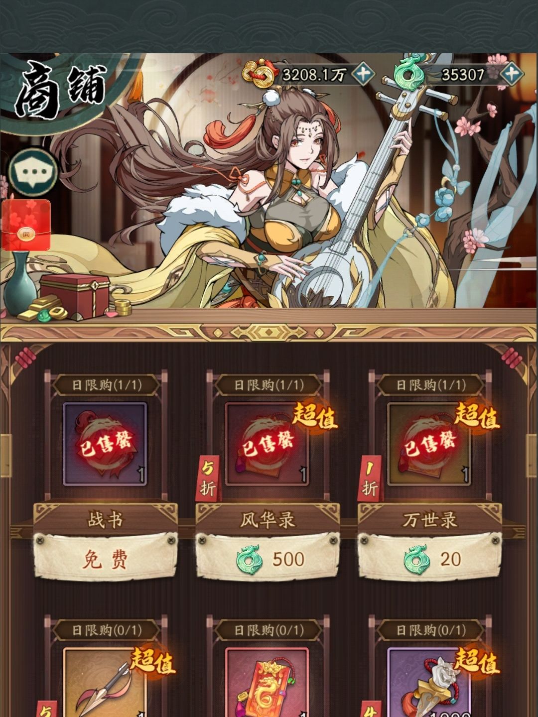新人攻略｜群英风华录之商店购买篇截图