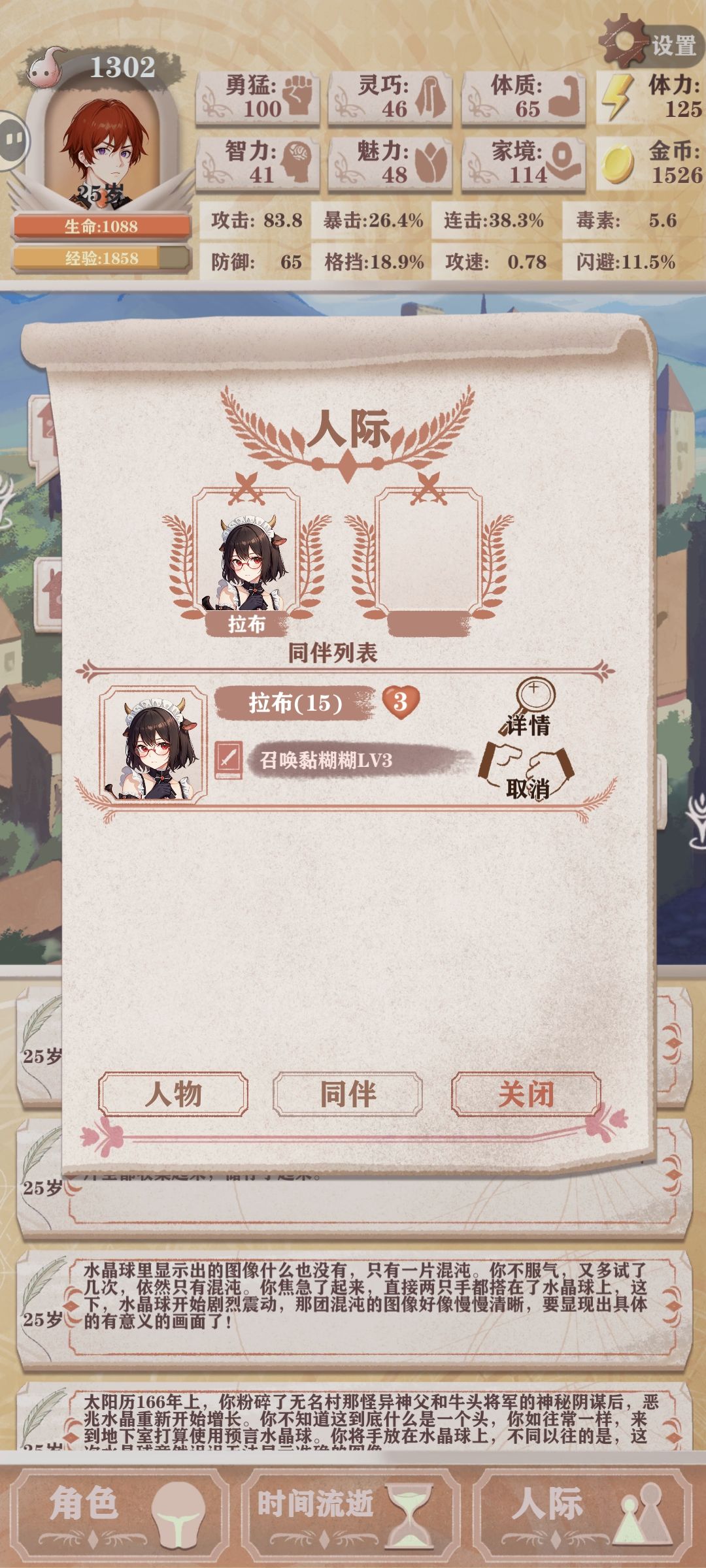 为啥我都25岁了还没触发另一个伙伴 1