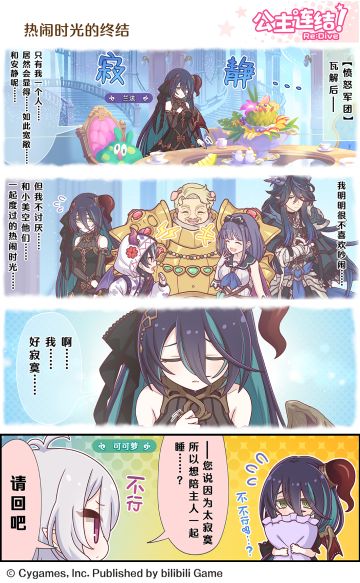 四格漫画更新——「热闹时光的终结」