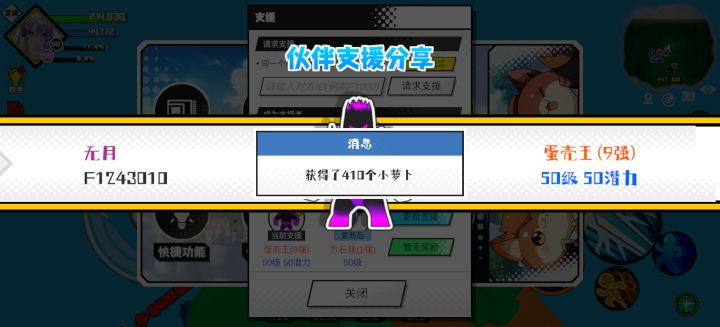 分享支援宠物截图
