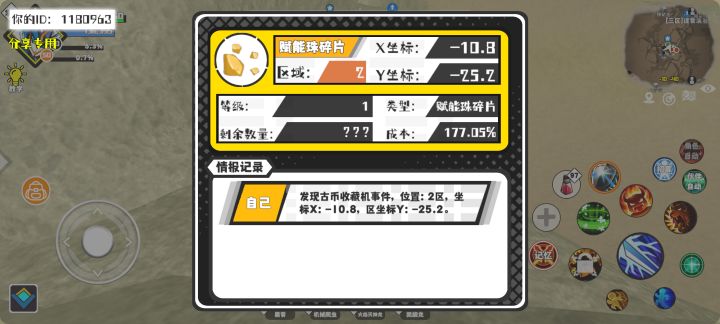 事件分享截图