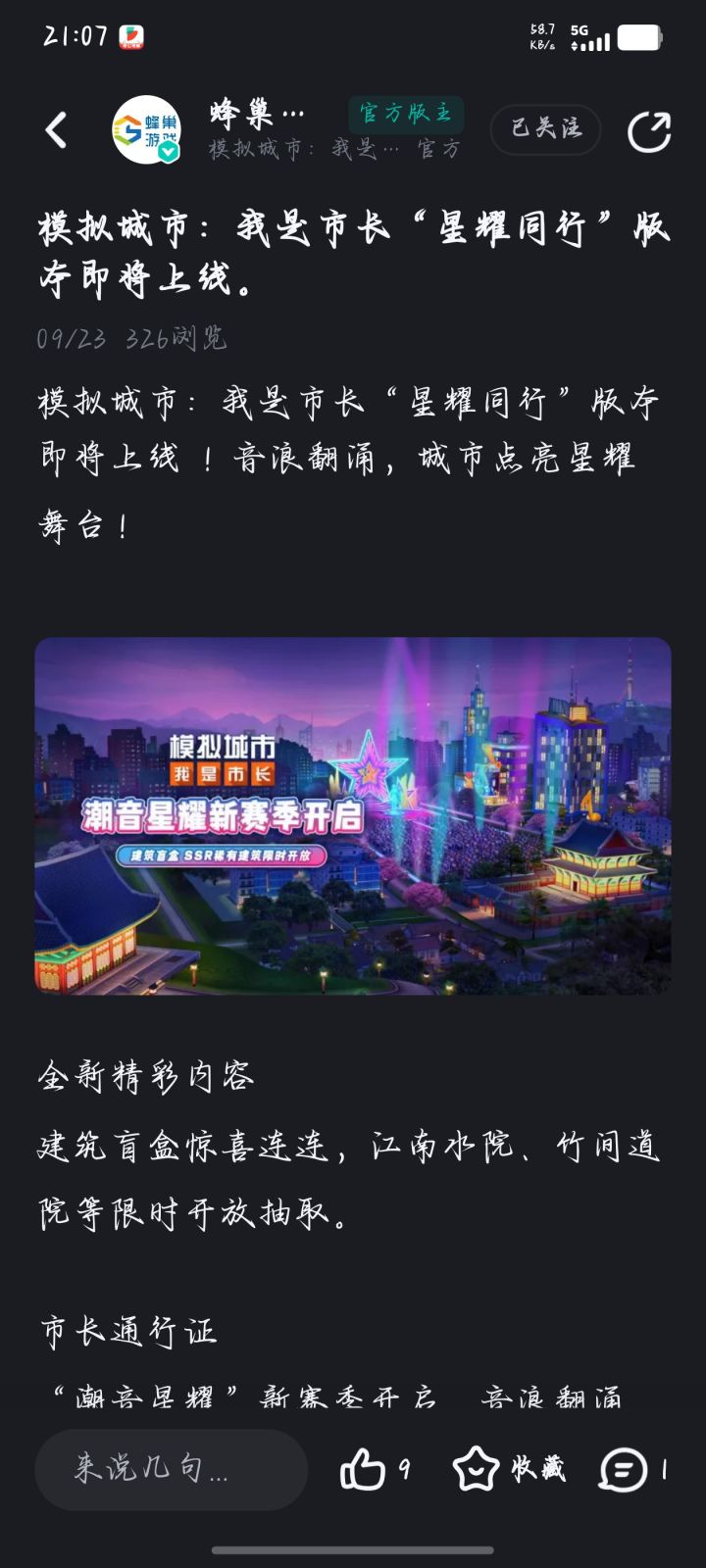 星耀同行去哪了?截图