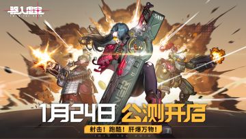 《驱入虚空》公测须知抢先看~请各位查收！