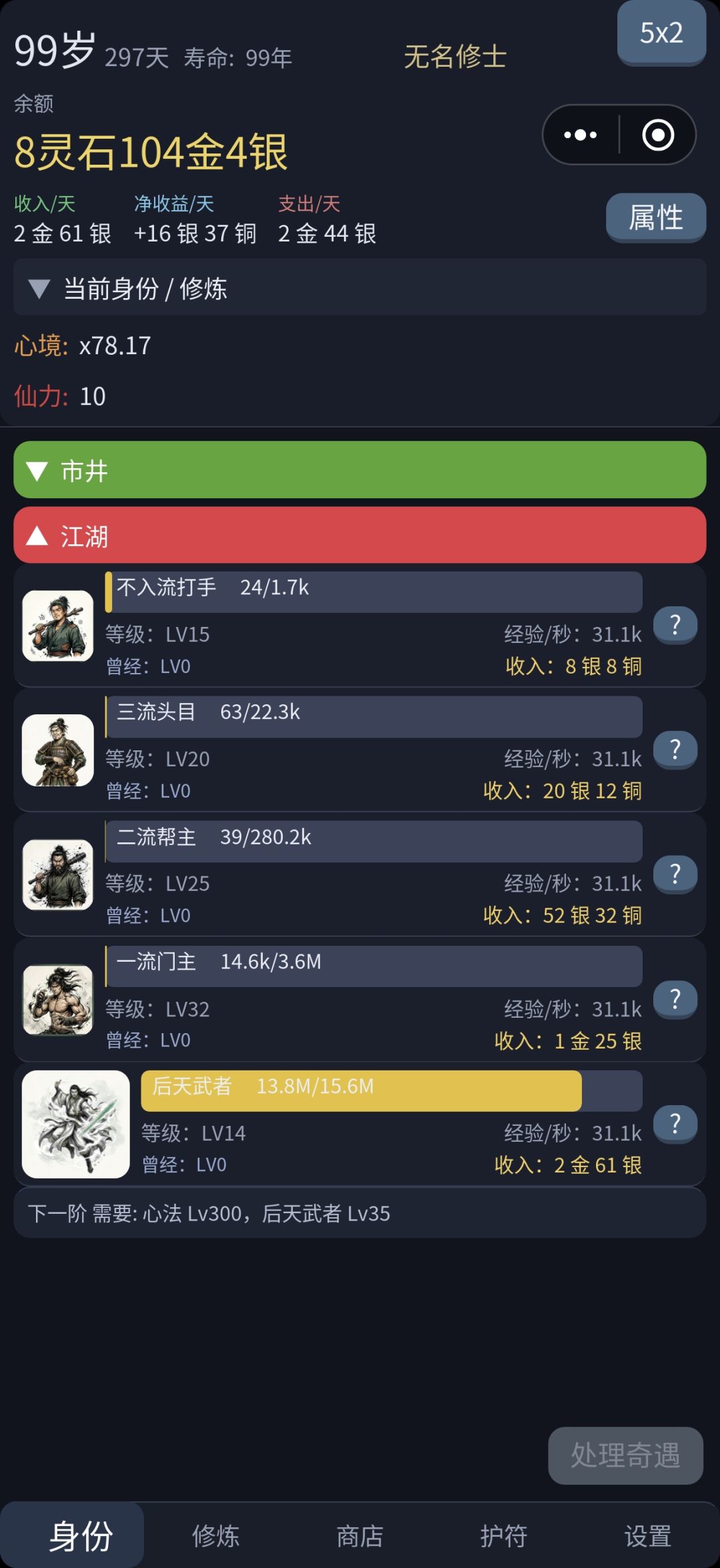 寿命怎么卡住了 4