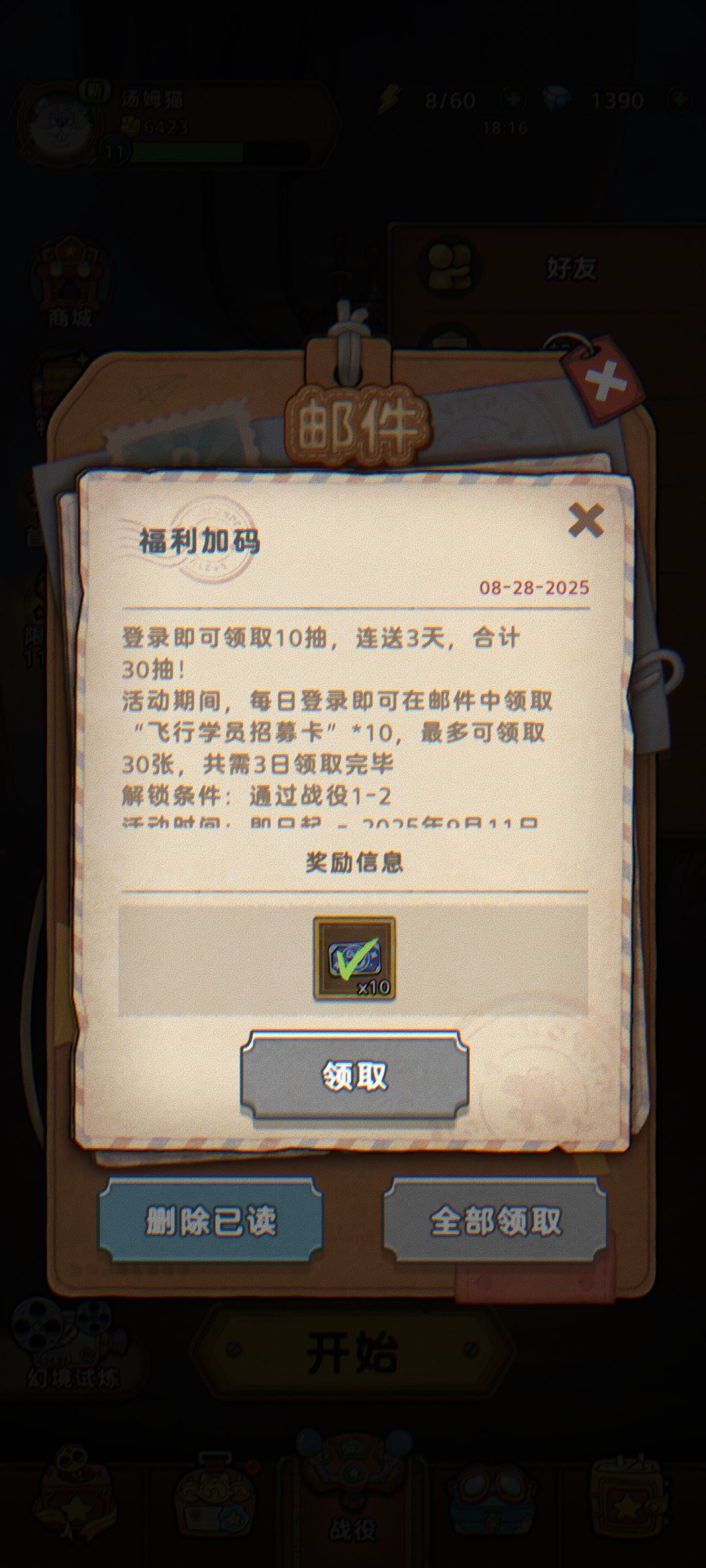 每天10张乞丐券 1