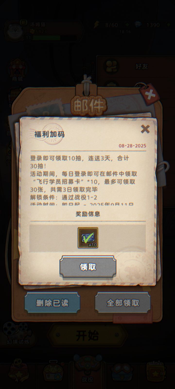 每天10张乞丐券截图